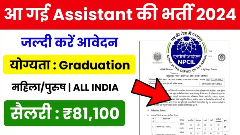NPCIL Recruitment 2024