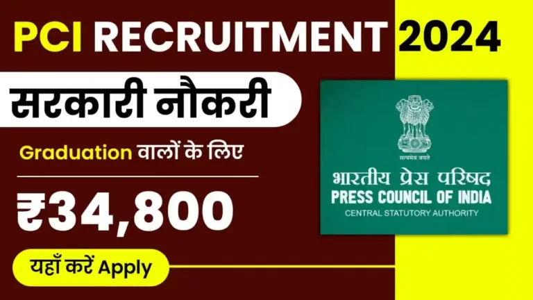 PCI Recruitment 2024