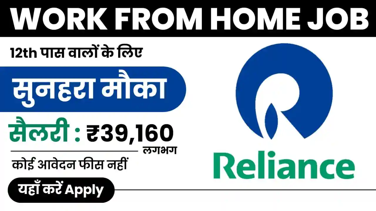 Reliance Work From Home 2024