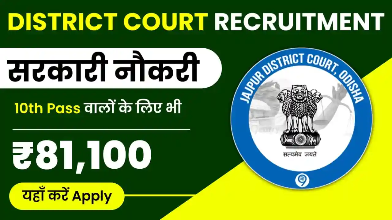 District Court Recruitment 2024