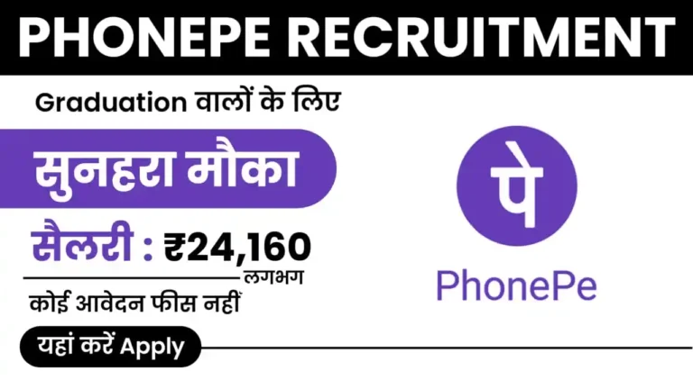 PhonePe Recruitment 2024