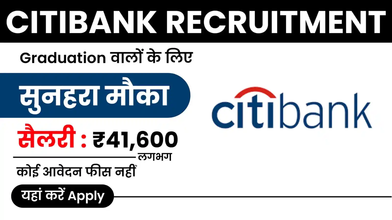 Citibank Recruitment 2024