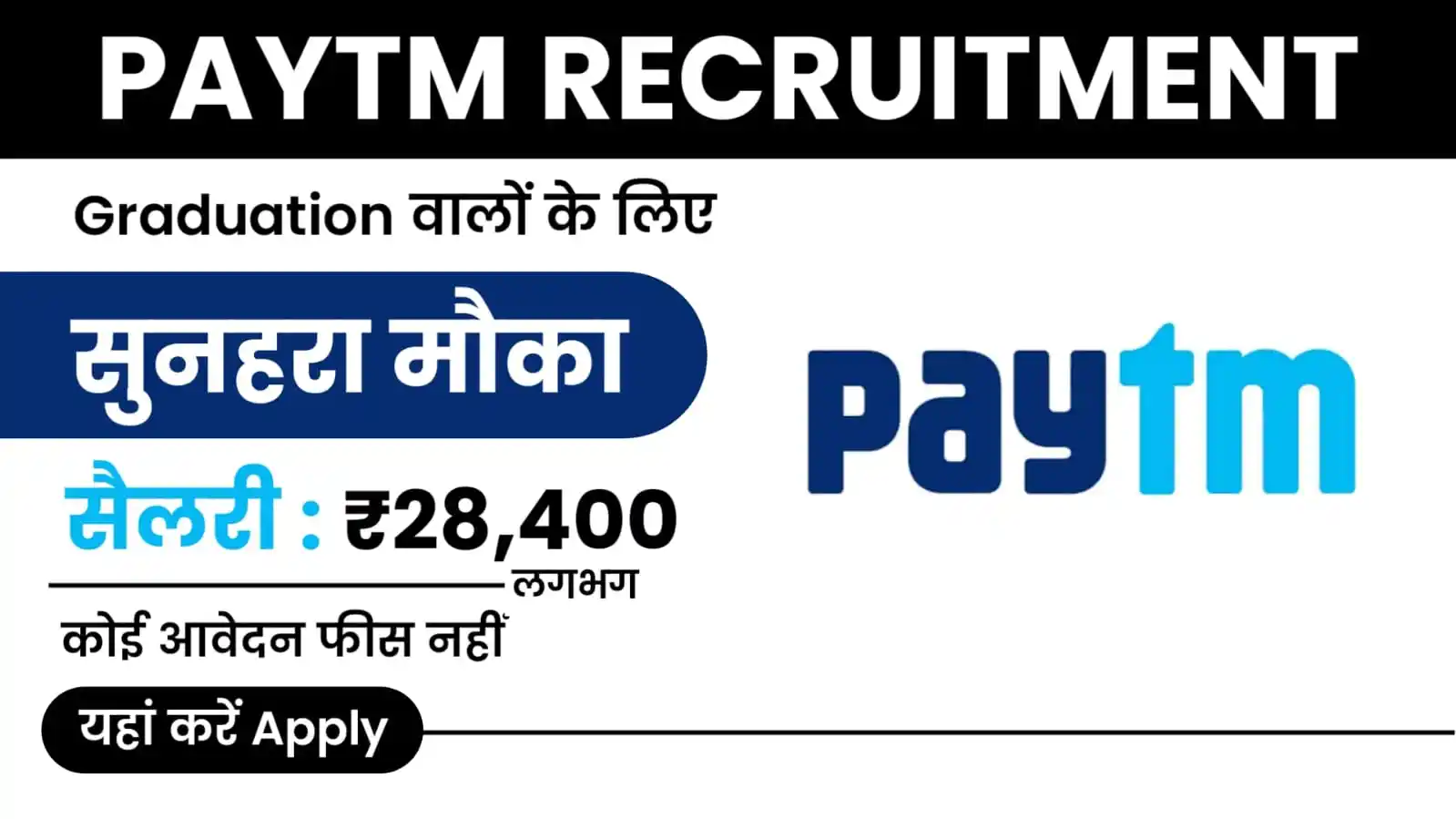 Paytm Recruitment 2024