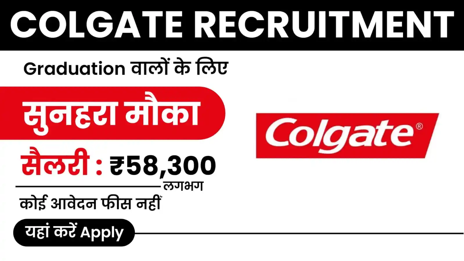 Colgate Recruitment 2024