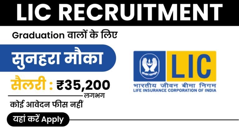 LIC Recruitment 2024