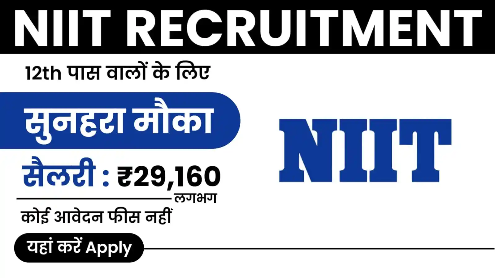 NIIT Recruitment 2024