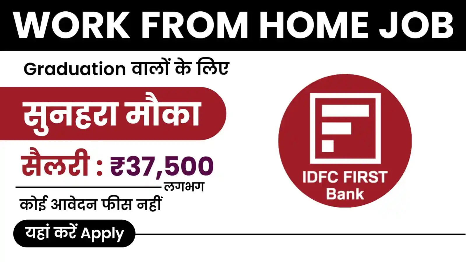 IDFC First Bank Work From Home Job