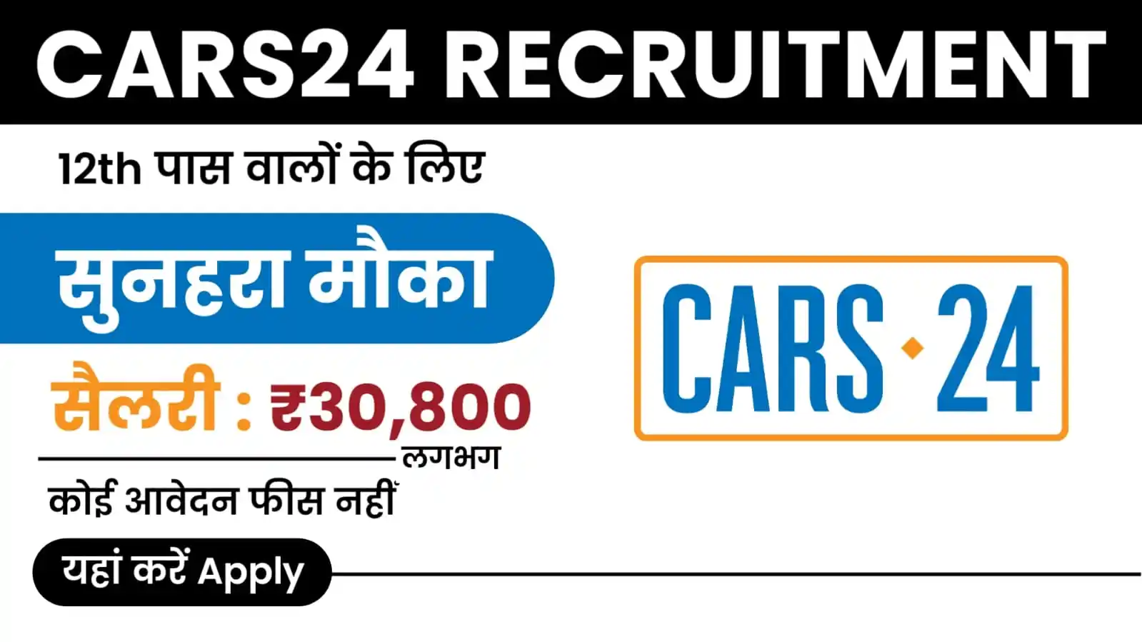 Cars24 Recruitment 2024