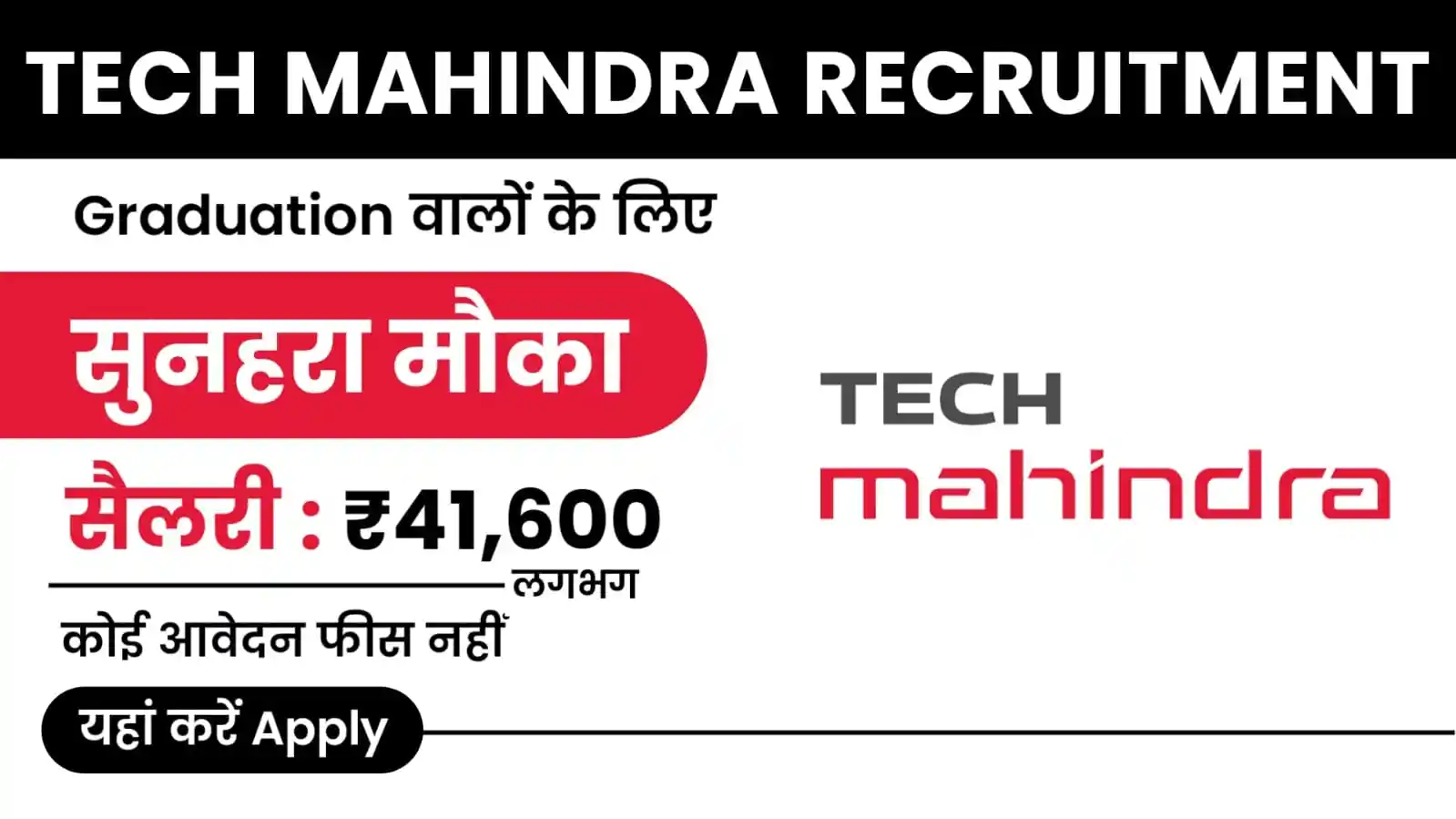 Tech Mahindra Recruitment 2024