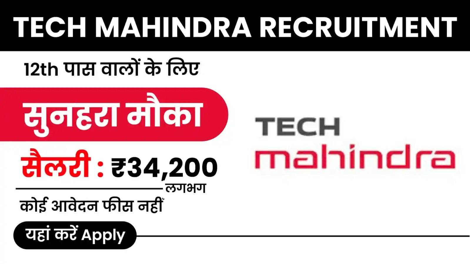 Tech Mahindra Recruitment 2024