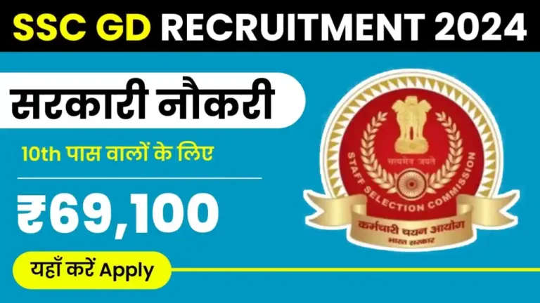 SSC GD Recruitment 2024