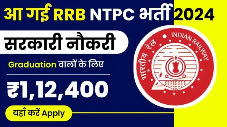 RRB NTPC Recruitment 2024