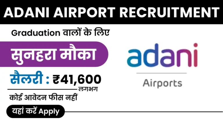 Adani Airport Holdings Limited Recruitment 2024