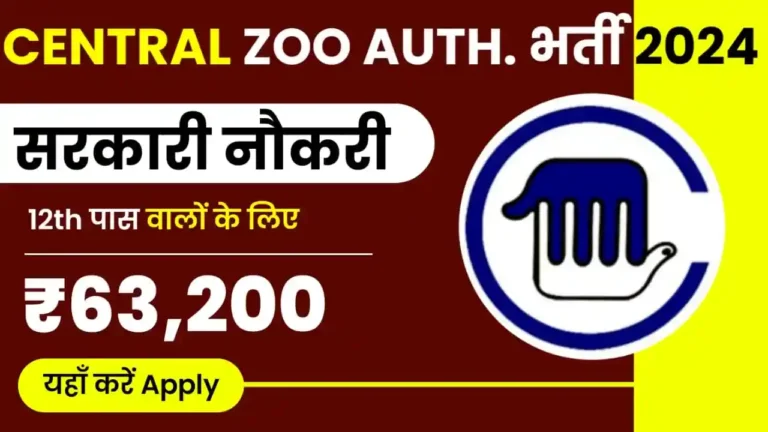 Central Zoo Authority Recruitment 2024