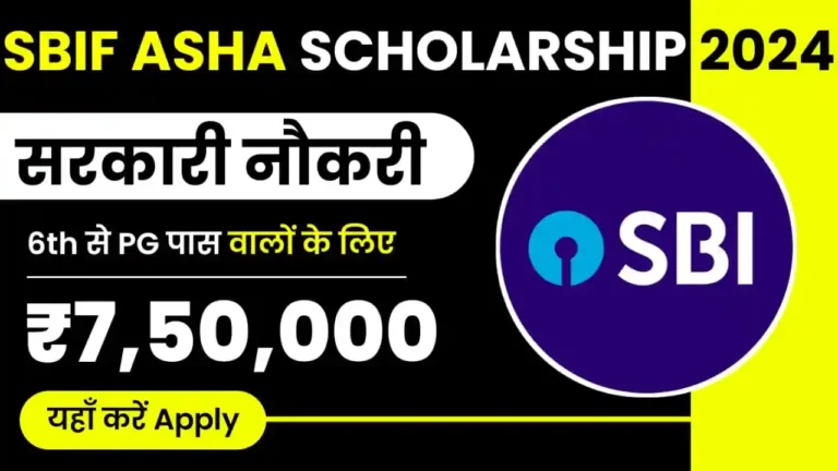 SBIF Asha Scholarship 2024