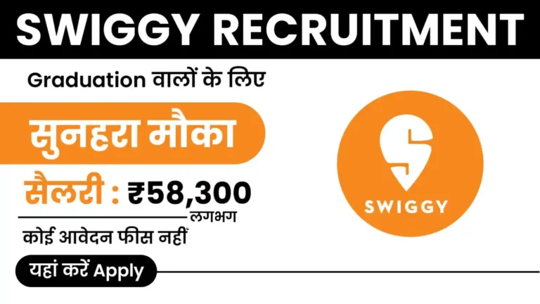 Swiggy Recruitment 2024