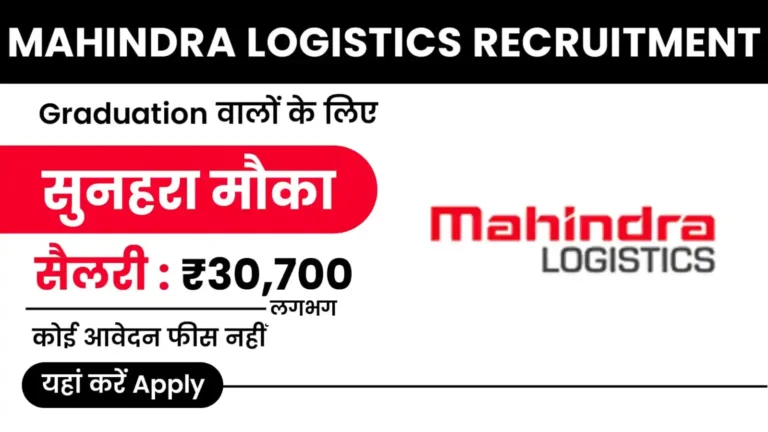 Mahindra Logistics Recruitment 2024