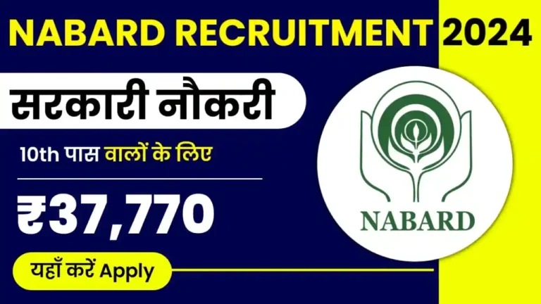 NABARD Recruitment 2024