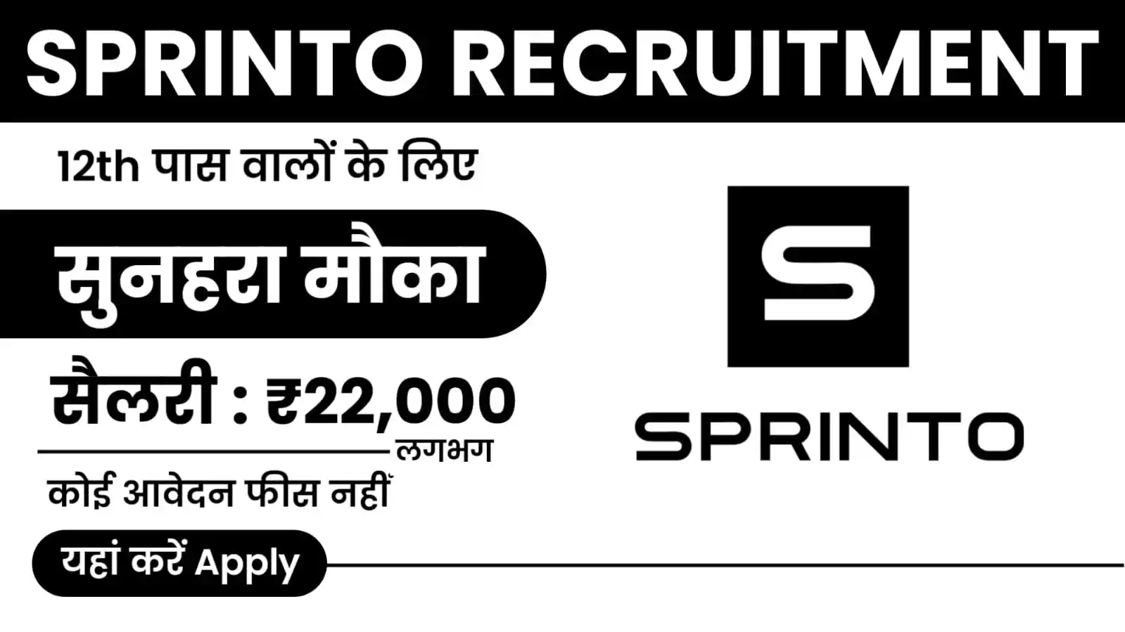 Sprinto Recruitment 2024