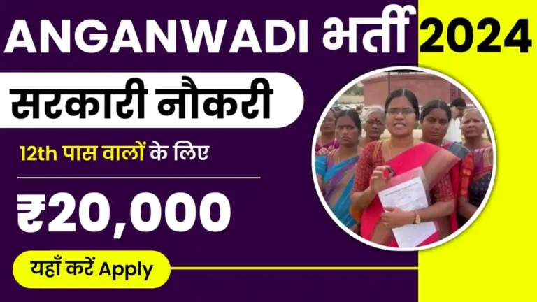 Anganwadi Recruitment 2024