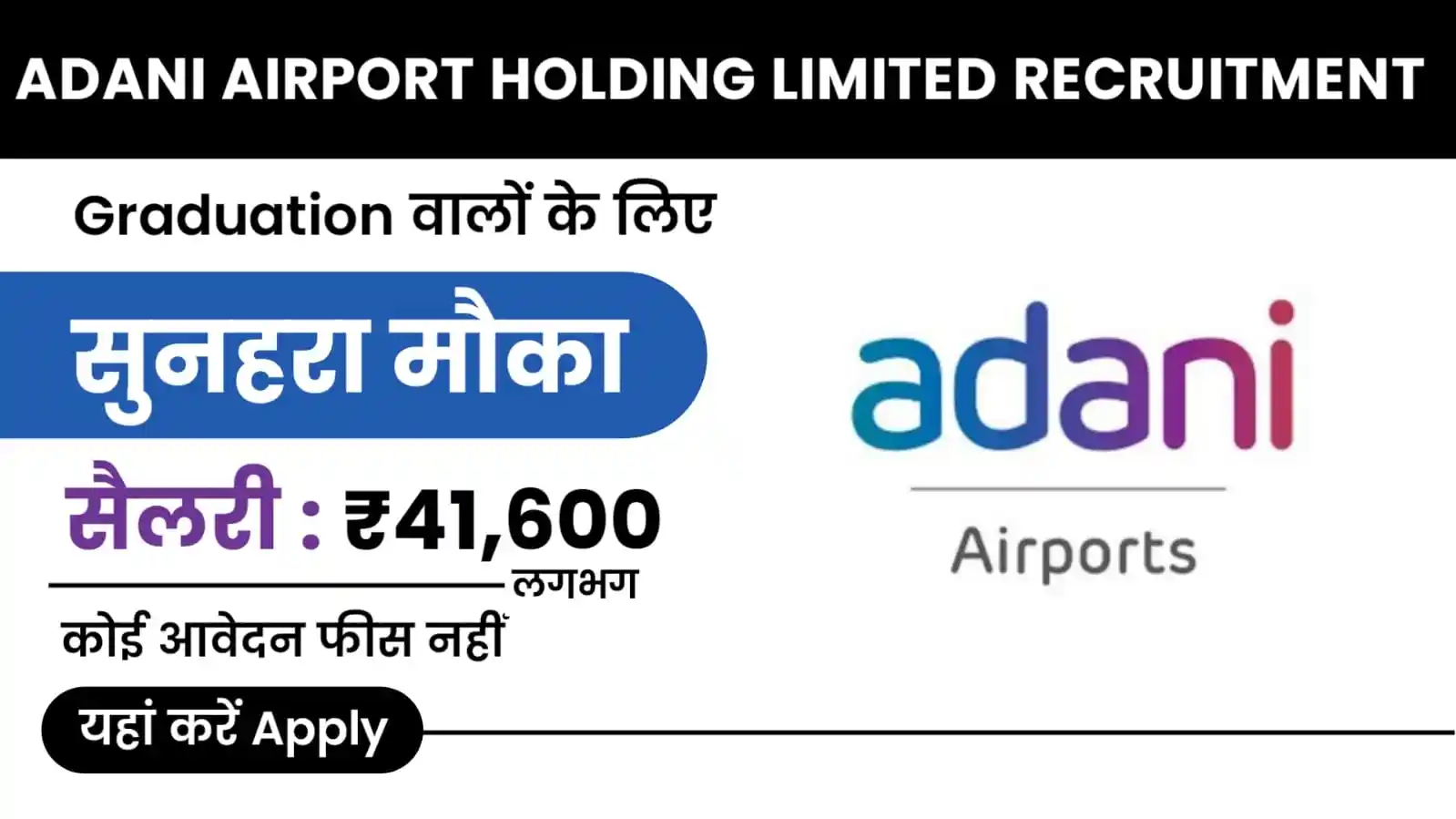 Adani Airport Holdings Limited Recruitment 2024