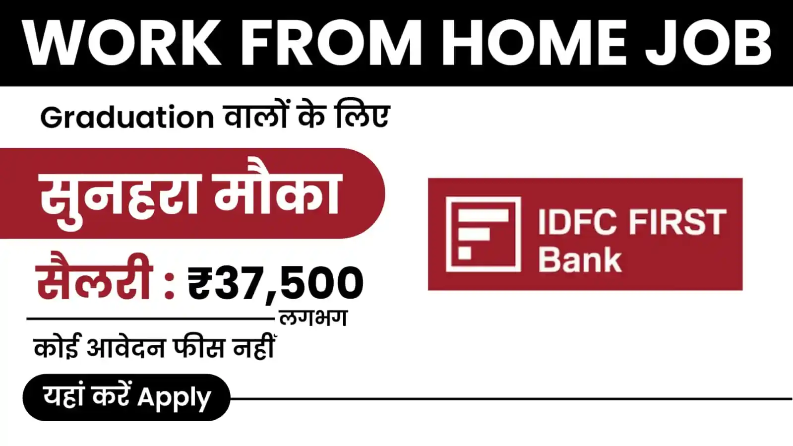 IDFC First Bank Recruitment