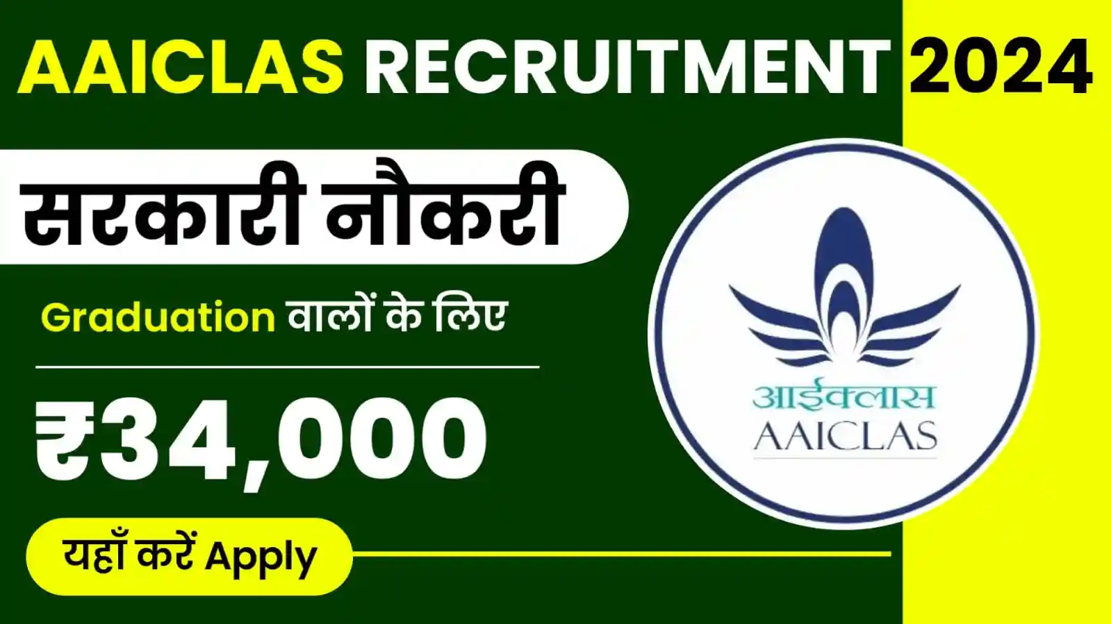 AAICLAS Recruitment 2024