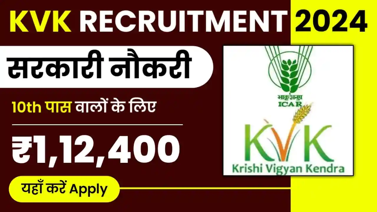 KVK Recruitment 2024