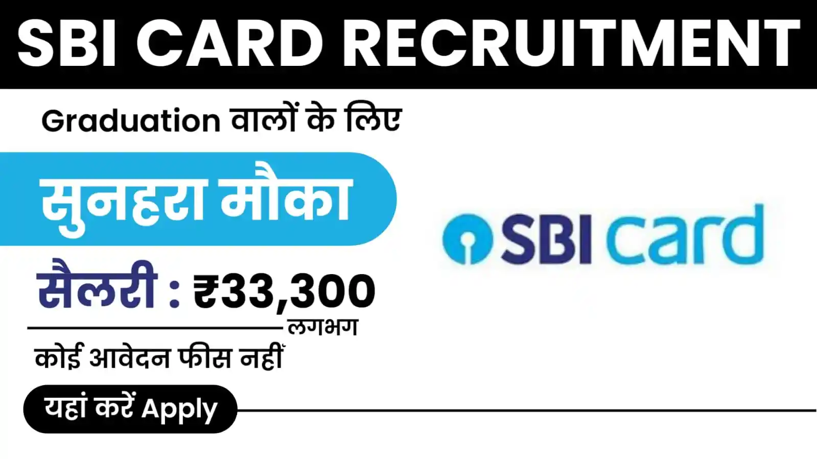 SBI Card Recruitment 2025