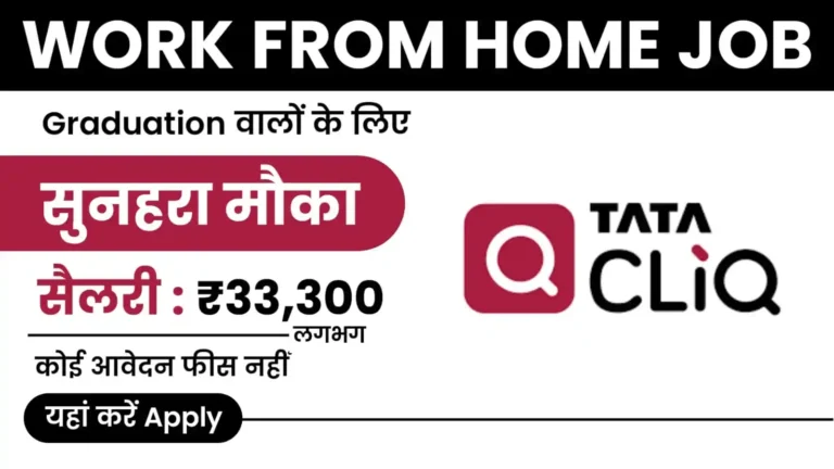 Tata Cliq Recruitment 2025