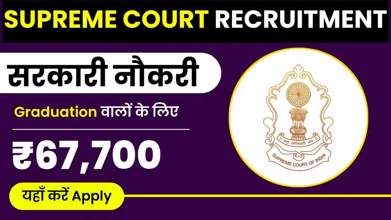 Supreme Court of India Recruitment 2025