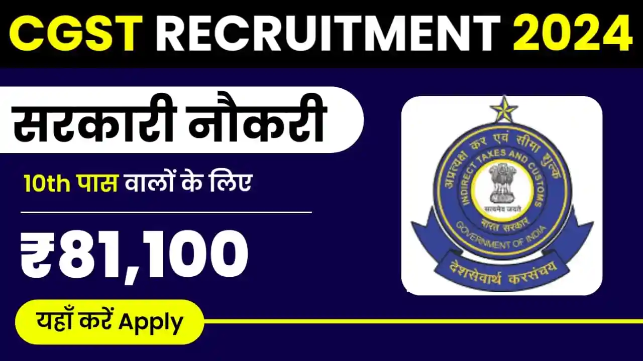 CGST Recruitment 2024