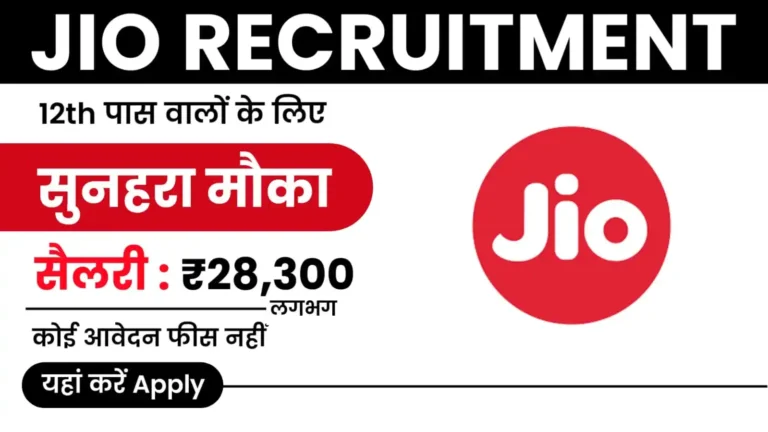 Jio Recruitment 2025