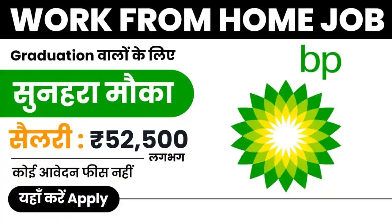 British Petroleum Recruitment 2025